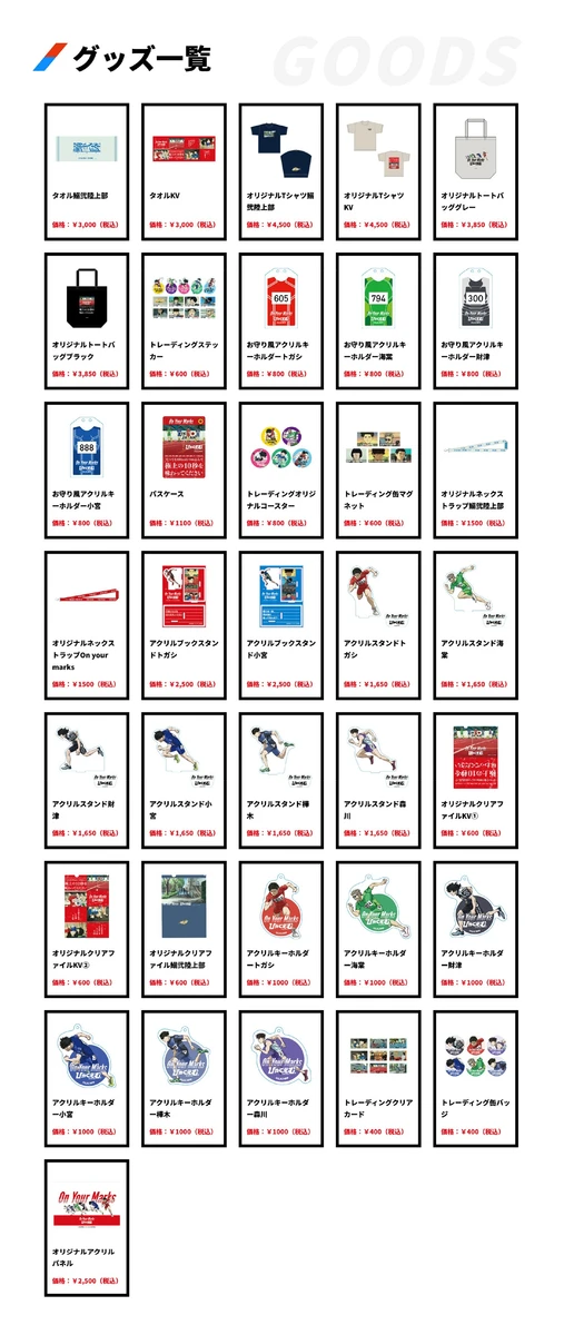 【解禁素材】『ひゃくえむ。』赤坂サカス_グッズ一覧 .jpg